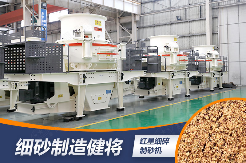 高質(zhì)量專用制砂機(jī)產(chǎn)量大、報(bào)價(jià)高