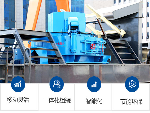 可移動(dòng)履帶式打沙（砂）機(jī)生產(chǎn)優(yōu)勢(shì)