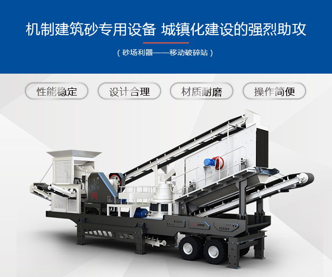 車載流動石頭碎石機(jī)生產(chǎn)優(yōu)勢