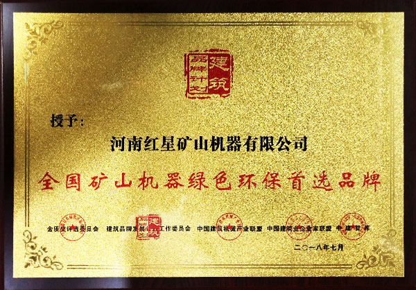 過(guò)環(huán)保測(cè)評(píng)的證書(shū)展示