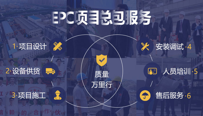 EPC項(xiàng)目總包服務(wù)