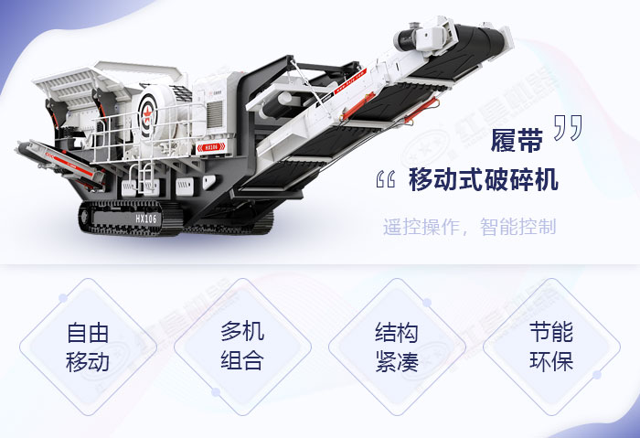 履帶式液壓驅(qū)動破碎機(jī)性能優(yōu)勢