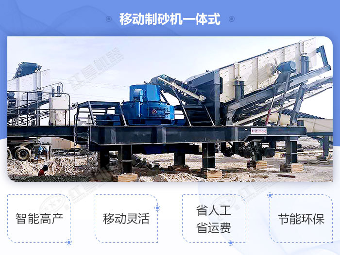 移動式制沙一體機(jī)高性價比設(shè)備，經(jīng)濟(jì)環(huán)保