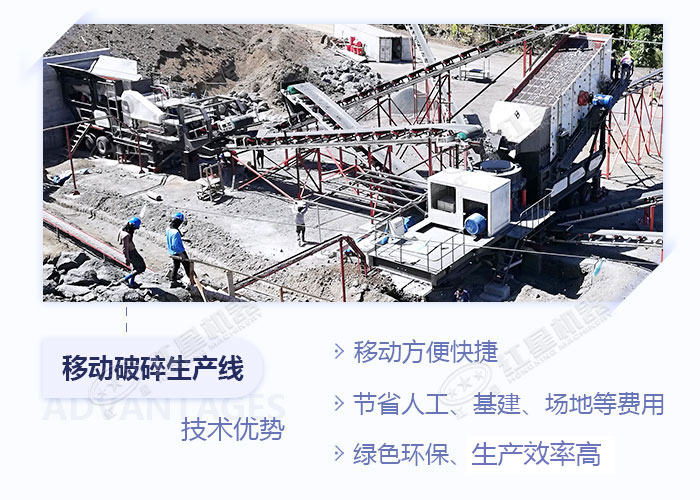 移動碎石生產線加工優(yōu)勢展示