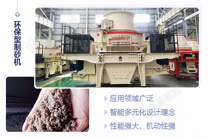 環(huán)保型制砂機設備展示
