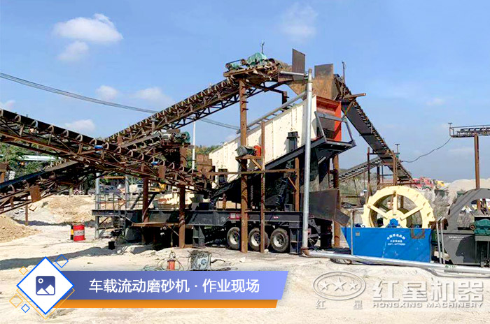 車載流動磨砂機設(shè)備現(xiàn)場展示