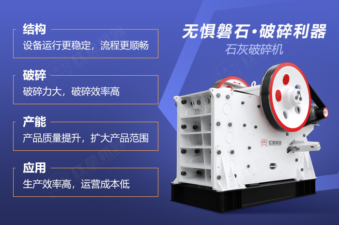 石灰破碎機快速生產(chǎn)，運作經(jīng)濟