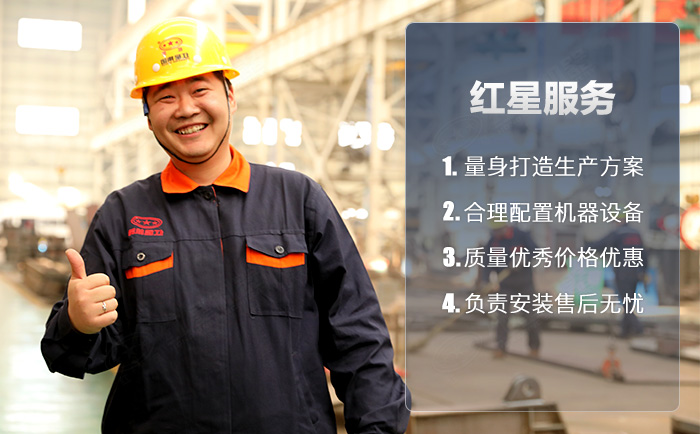 紅星機器設(shè)備廠家直銷，價格優(yōu)惠 