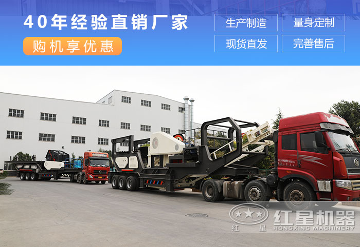 紅星機(jī)器移動(dòng)破碎石子發(fā)貨現(xiàn)場