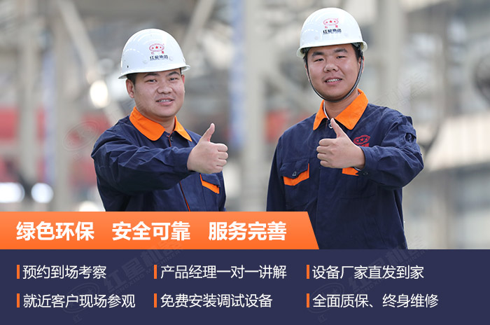 紅星設備綠色環(huán)保