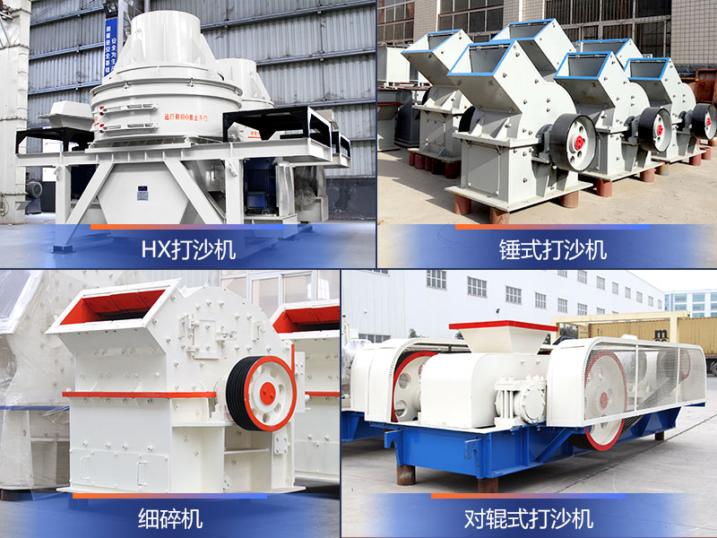 2萬到4萬小型打沙機展示