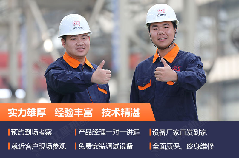 紅星廠家為您保駕護航