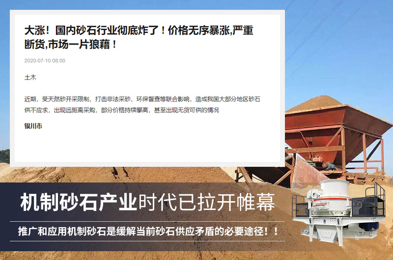 人工制砂市場前景廣，需求大