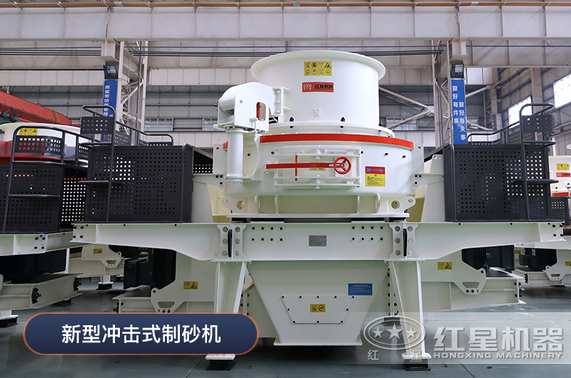 深度解析礦業(yè)玩家新寵—新型沖擊式制砂機