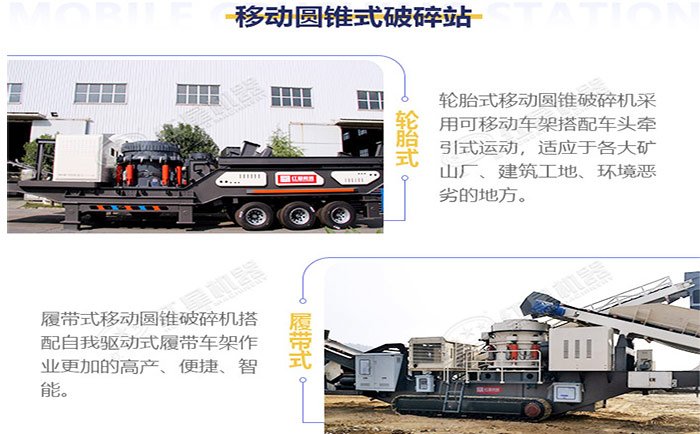 移動圓錐破碎機(jī)新一代圓錐破